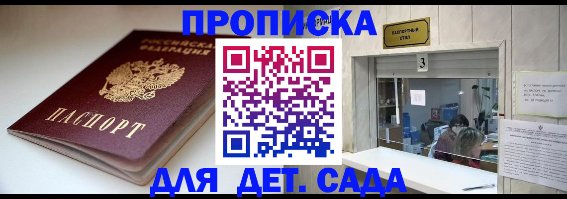 временная регистрация для школы в Феодосии