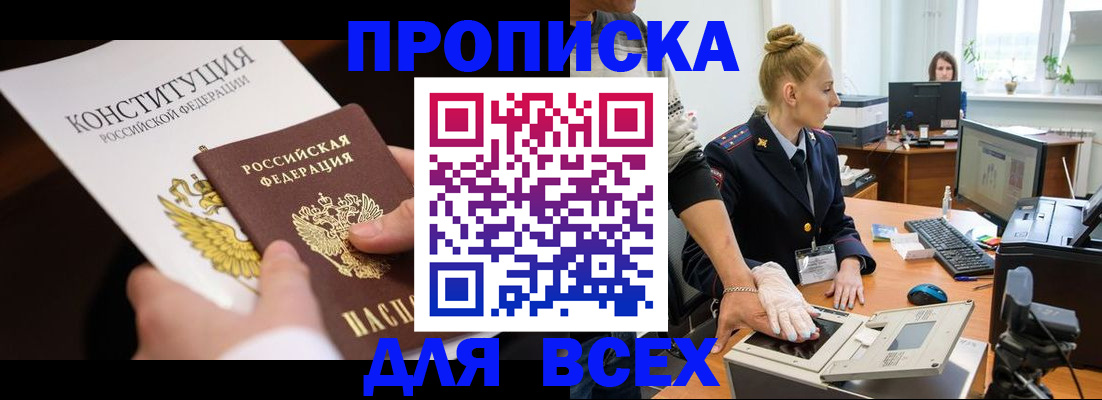 временная прописка в Феодосии