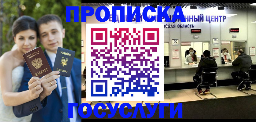 прописка штамп в Феодосии